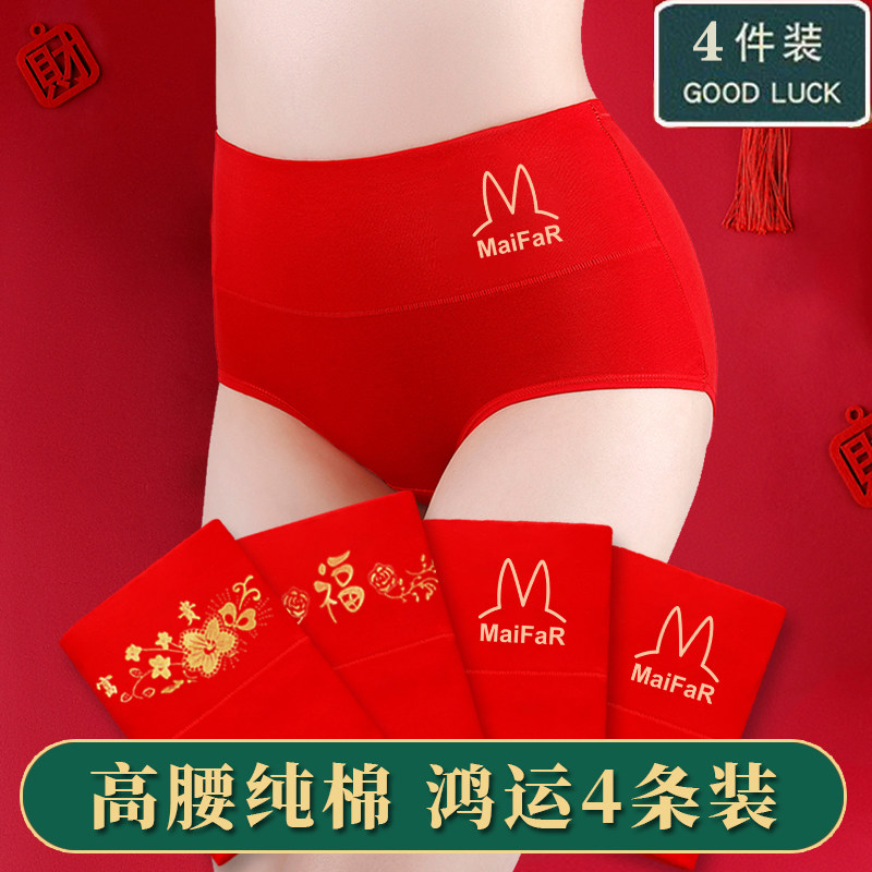 【纯棉】兔年本命年女士高腰大红色内裤女纯棉全棉三角短裤头结婚,女士内衣/男士内衣/家居服,女三角裤,淘宝优惠券,粉丝福利购,淘宝优惠卷