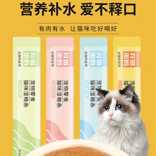 狩猎密码猫条猫咪增肥发晒猫零食