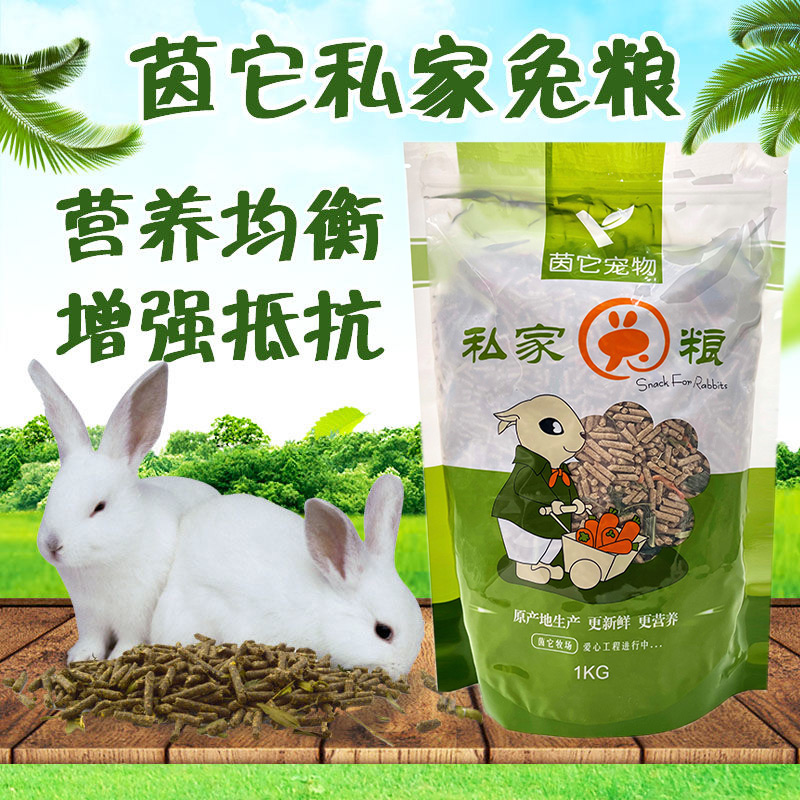 茵它兔粮宠物兔饲料营养粮食