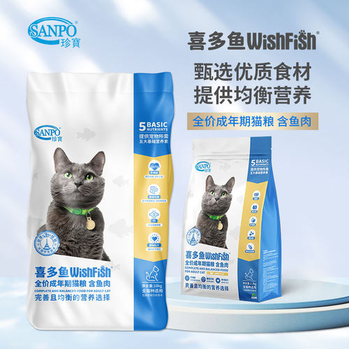 喜多鱼猫粮鱼肉味通用型成猫主粮