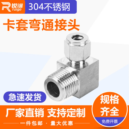 304不锈钢卡套弯头 90°接头 卡套直角接头 仪表管接头ZG NPT螺纹