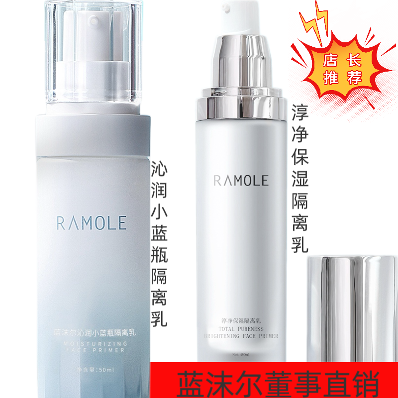 蓝沫尔淳净隔离霜妆前乳保湿持久补水隐形毛孔裸妆BB遮瑕液正品