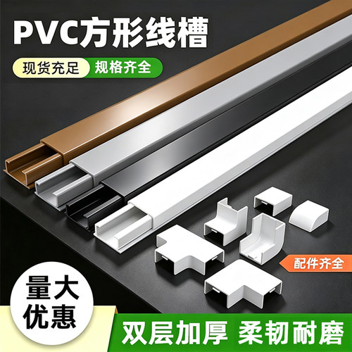 PVC明装免钉自粘走线槽