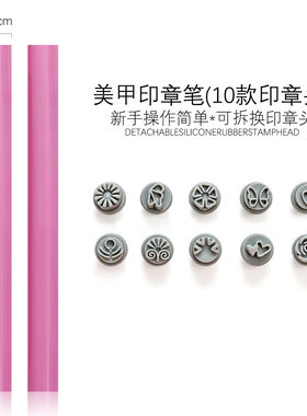 美甲印章笔印花笔硅胶转印笔个性指甲点画花卉涂鸦DIY工具