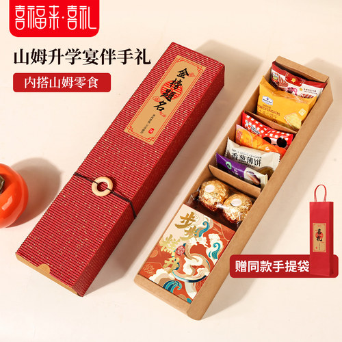 喜福来山姆毕业季升学伴手礼礼盒