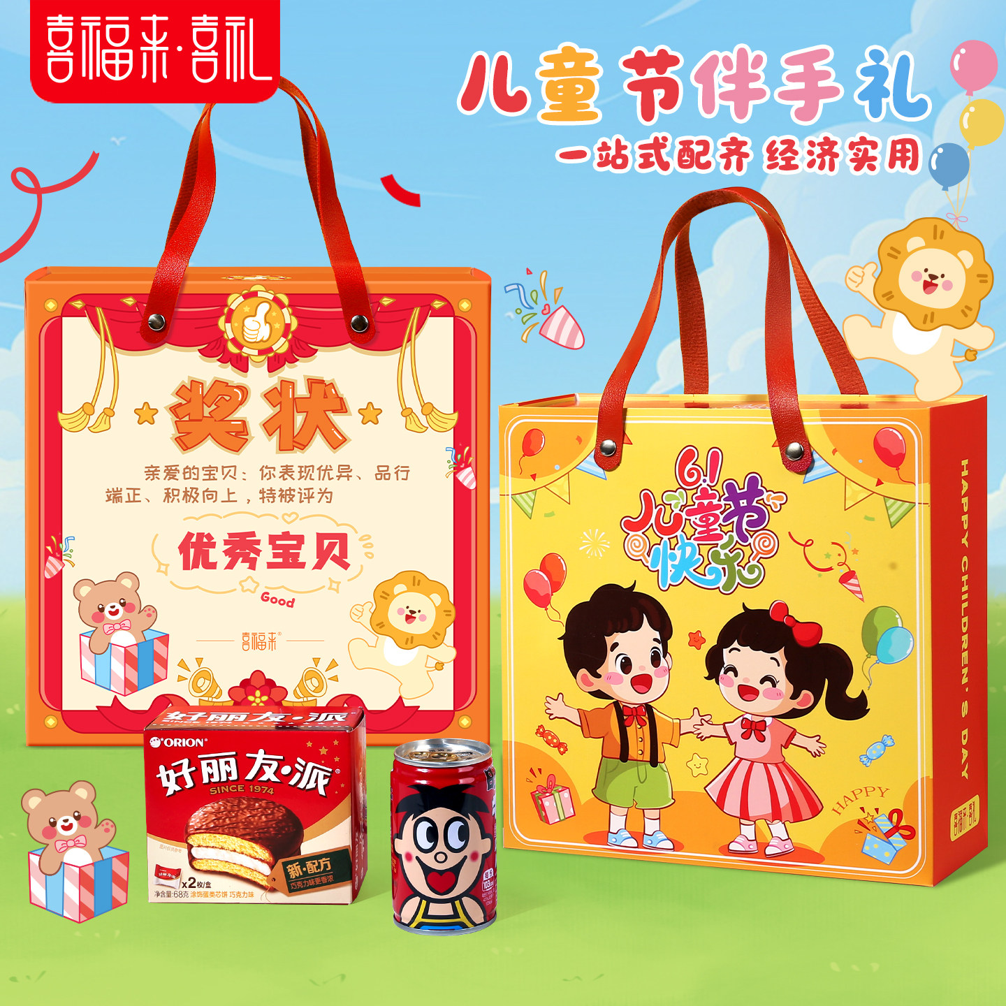 喜福来优秀宝贝伴手礼小朋友山姆零食大礼包幼儿小学生分享礼物