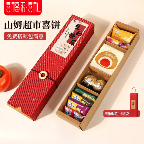十周岁生日宴伴手礼回礼山姆零食
