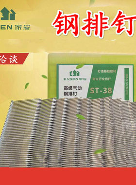 家森气动枪钉钢排钉胶钉水泥钉子ST25ST32ST38 ST45ST50 ST57ST64