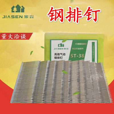 家森气动水泥st57st64钢排钉