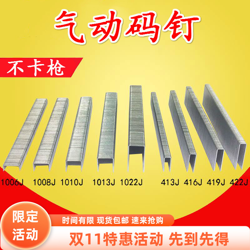 枪钉U型钉马钉气动码钉