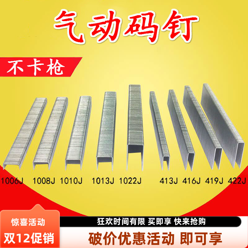 枪钉U型钉马钉气动码钉