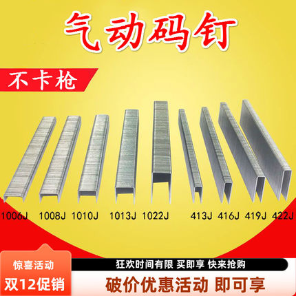 枪钉U型钉马钉气动码钉1008J1010J1013J1022J419422J工业门型钉子