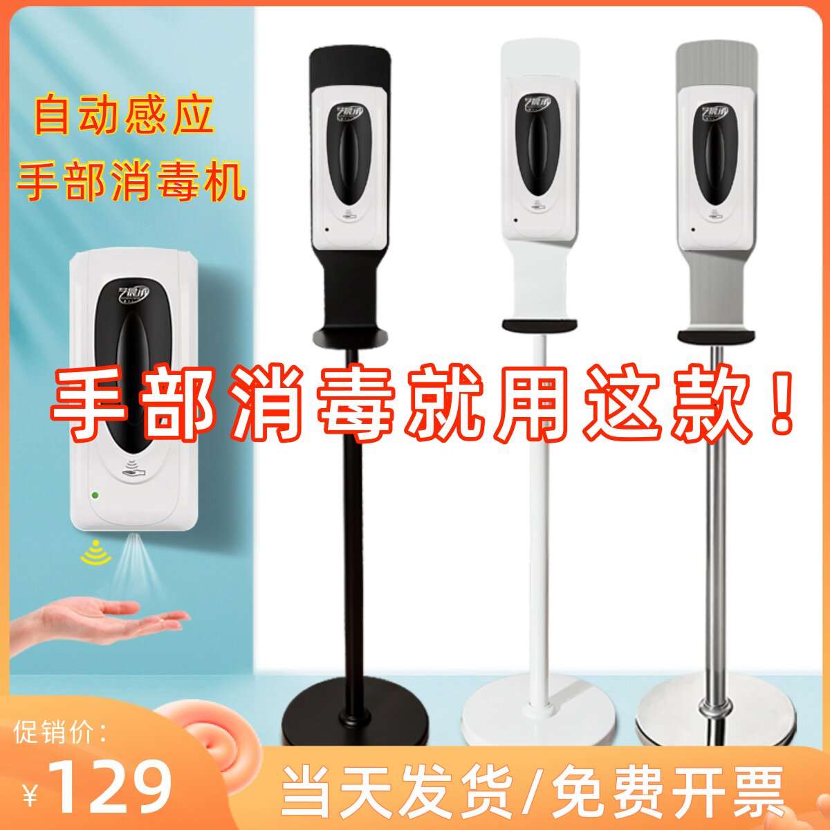 自动感应手部消毒机酒精喷手器立式幼儿园洗手消毒器泡沫洗手机