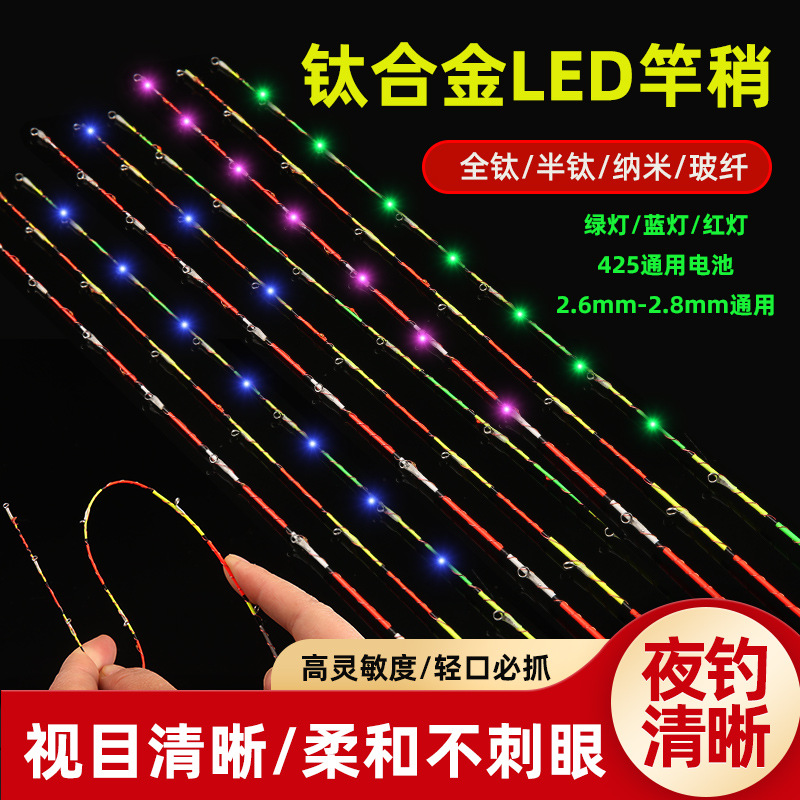 筏钓竿稍夜光半钛全钛合金杆