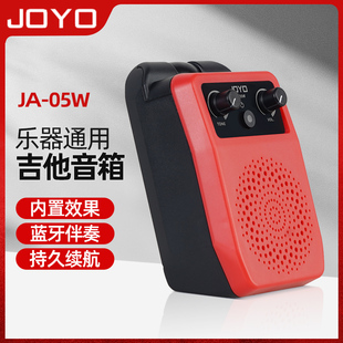 05W JOYO卓乐直插式 小音箱电吉他贝斯乐器通用多功能蓝牙音响JA