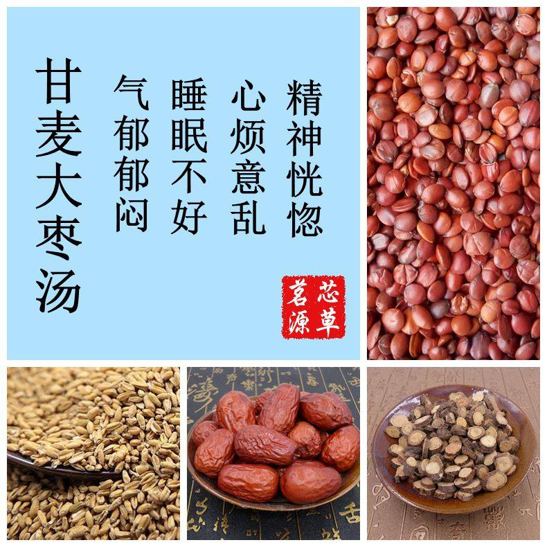 甘麦大枣汤心烦郁闷睡眠不好气郁精神恍惚多汗自汗多梦更年期泡茶