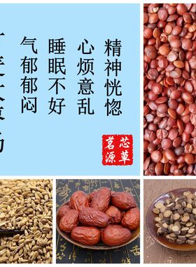 甘麦大枣汤心烦郁闷睡眠不好气郁精神恍惚多汗自汗多梦更年期泡茶