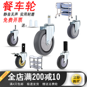 餐车轮34寸静音轮酒店三层推车万向轮不锈钢方管插杆橡胶轮子脚轮