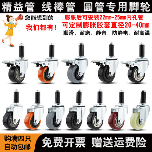 脚轮防静电膨胀式精益管插杆轮