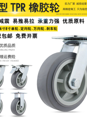 6寸重型静音橡胶万向轮轮子4寸5寸TPR手推车拖车轱辘载重刹车脚轮