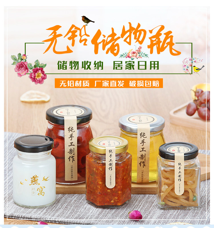 无铅即食鲜炖燕窝瓶子家用果酱蜂蜜小号食品分装耐高温玻璃密封罐,厨房/烹饪用具,密封罐,淘宝优惠券,粉丝福利购,淘宝优惠卷