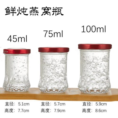 透明鲜炖便携加厚耐高温燕窝瓶