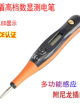 钢盾S034013高级数显测电笔12-250V验电笔试电笔数字CE认证