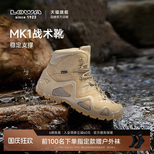 LOWA防水徒步鞋MK1中帮