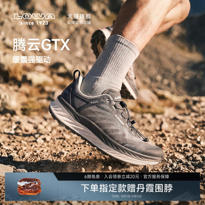LOWA腾云FORTUX防水越野跑鞋