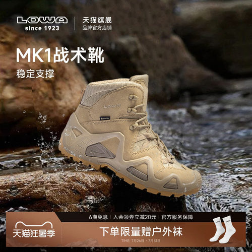 LOWA防水徒步鞋MK1中帮