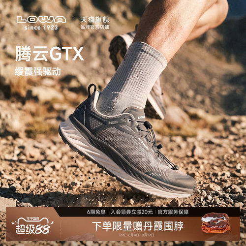 LOWA腾云FORTUX防水越野跑鞋