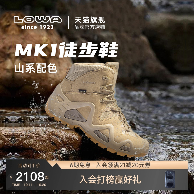 LOWA防水徒步鞋MK1中帮