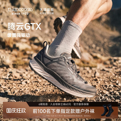 LOWA腾云FORTUX防水越野跑鞋