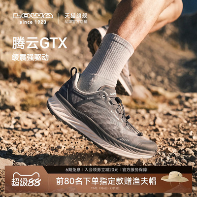 LOWA腾云FORTUX防水越野跑鞋