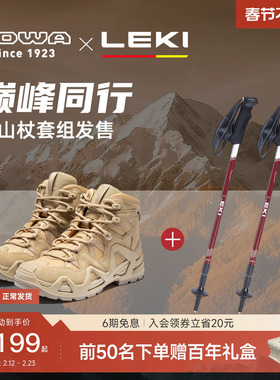 【MK2】LOWA登山鞋登山杖套组春夏防水专业户外战术徒步鞋男女