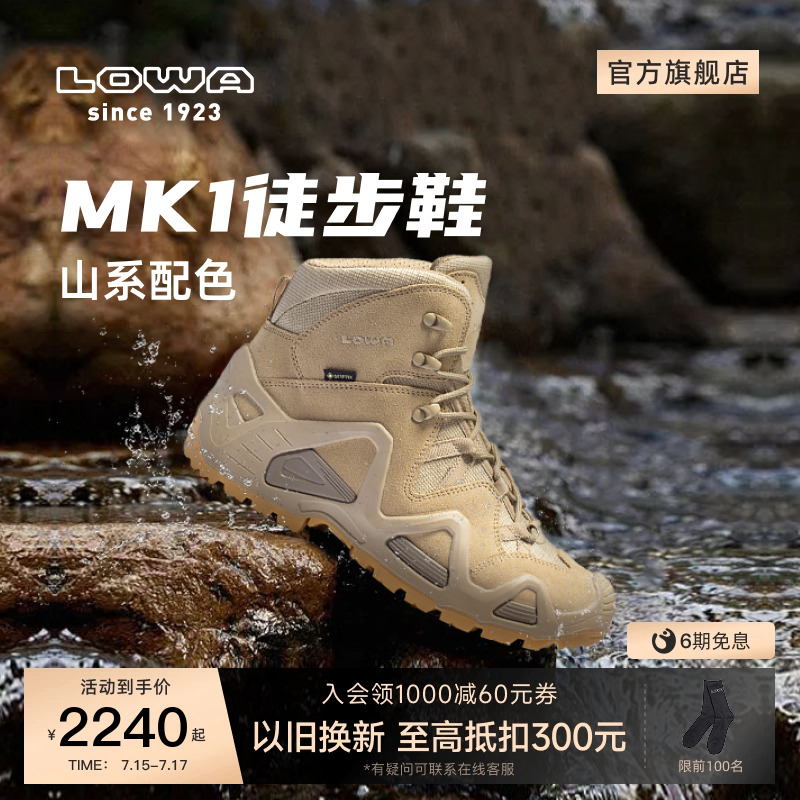 LOWA防水徒步鞋MK1中帮