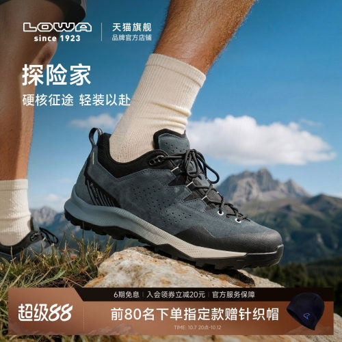 LOWA探险家低帮徒步鞋