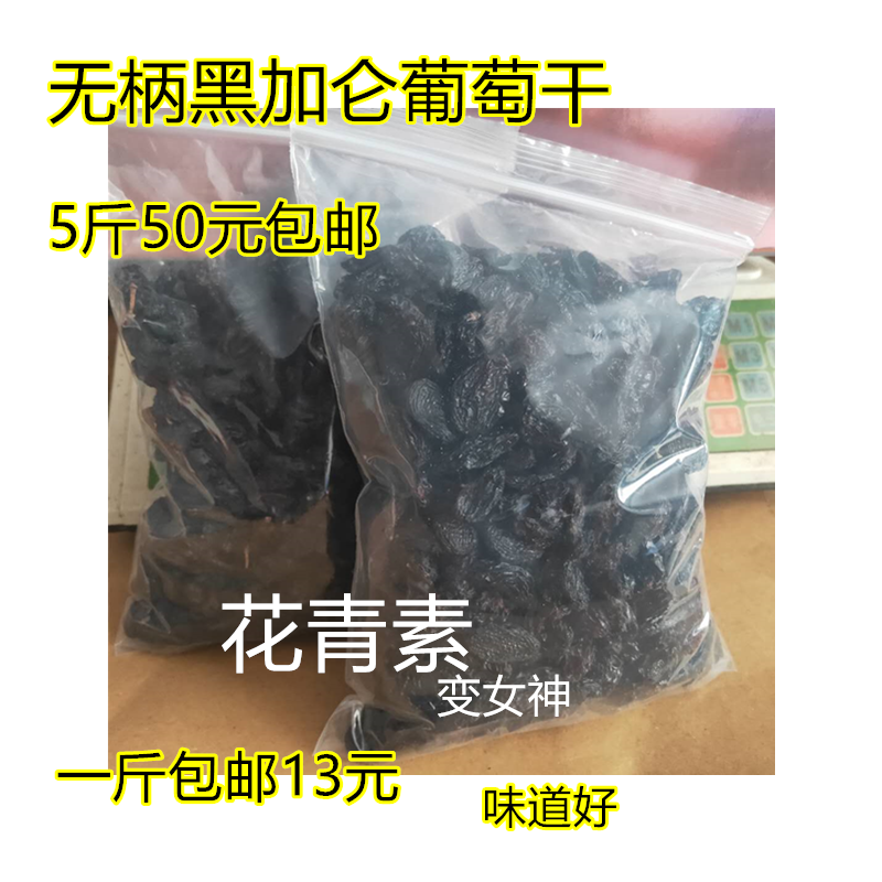 新疆特产葡萄干黑加仑大颗粒无籽吐鲁番葡萄干免洗500g包邮蛋糕面