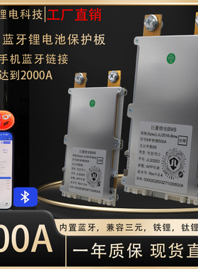锂电池保护板6~16串铁锂三元钠离子通用12V24V48V带通讯口蓝牙BMS