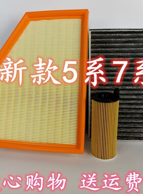 适配新款宝马528/530li 525i 730GT630 X3 X4空气格空调机油滤芯