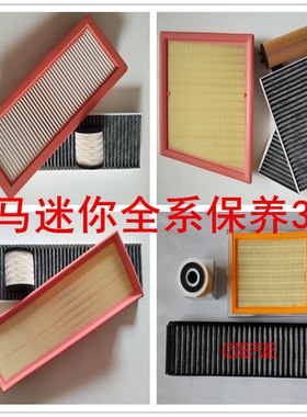 适配宝马新迷你F55 F56 X1 220 218 118 F49空气滤芯机油格空调格