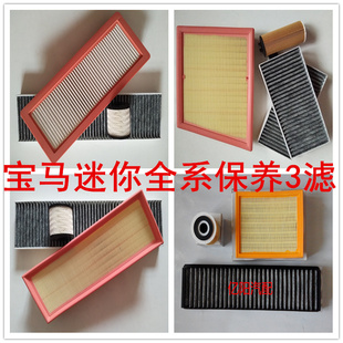 F56 118 218 F49空气滤芯机油格空调格 220 适配宝马新迷你F55