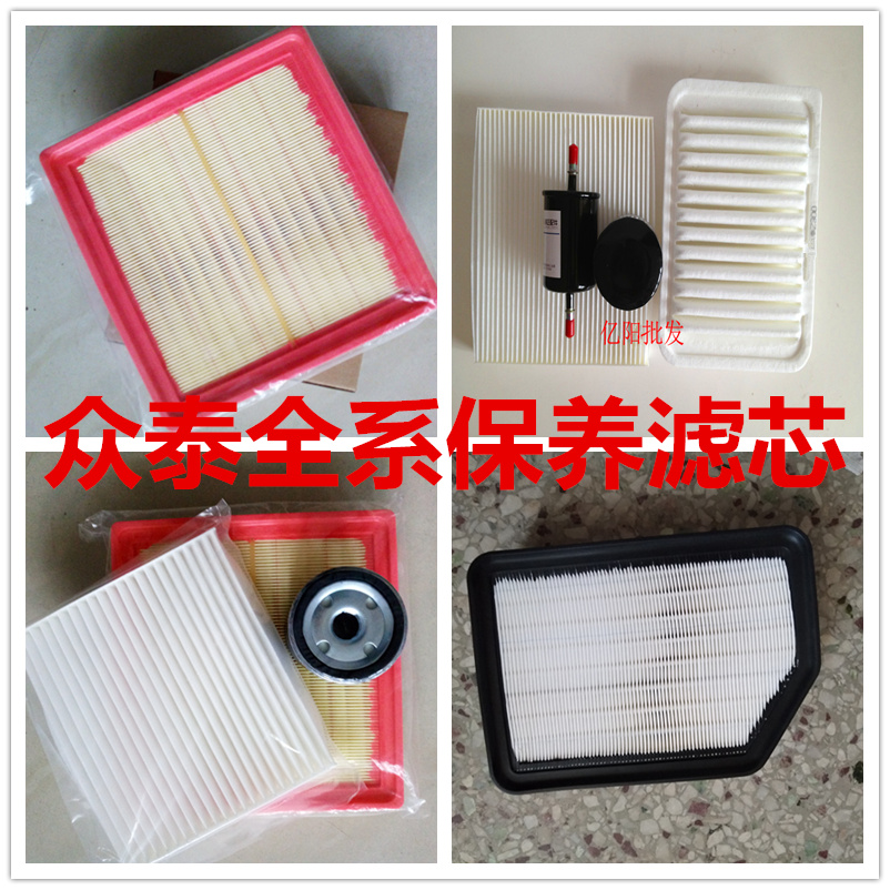 适配众泰T600 Z500 SR7 SR9大迈X5 Z700T700空气滤芯空调格机油格