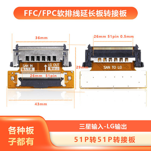 QK0827A/B/C/D QK0826A/B/C/D全系LVDS转接板三星转LG LG转三星