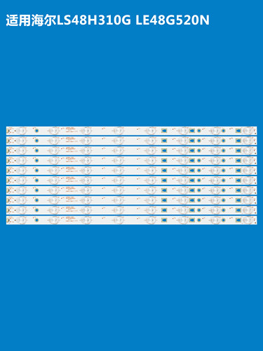 海尔LS48H310G液晶电视灯条