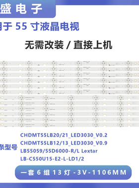 适用长虹欧宝丽LED55Z80U灯条CHDMT55LB20_LED3030 C550U15-E2-L1