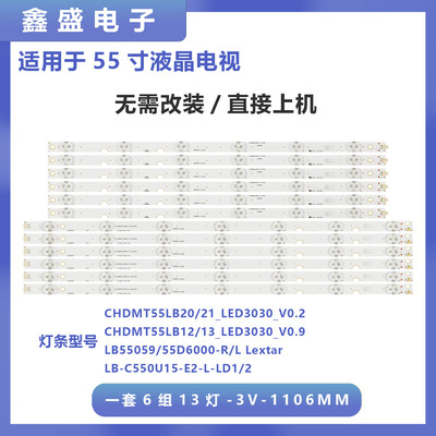 全新长虹55A1U电视LED背光灯条