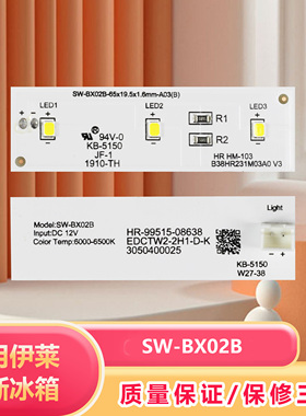 适用奥马冰箱LED冷藏照明灯SW-BX02A SW-BX02B SW-12 冰配件大全
