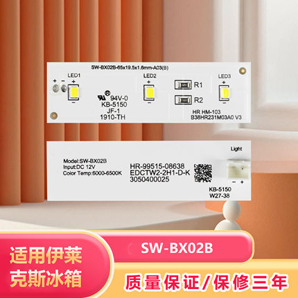 适用伊莱克斯 新飞 冰箱led冷藏照明灯sw-bx02b zbe2350hca