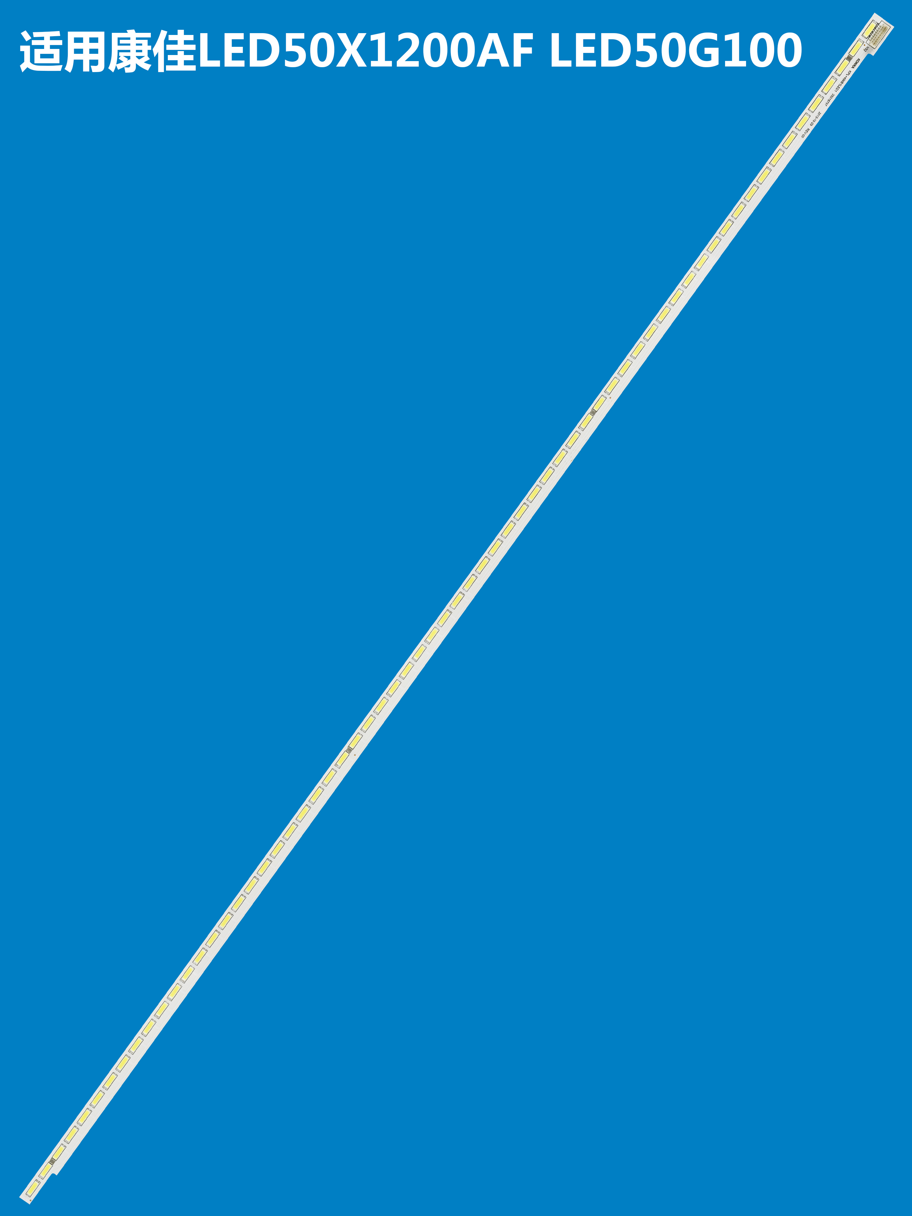 适用于康佳LED50X1200AF灯条